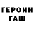 ГЕРОИН хмурый YesicaL Montenegro